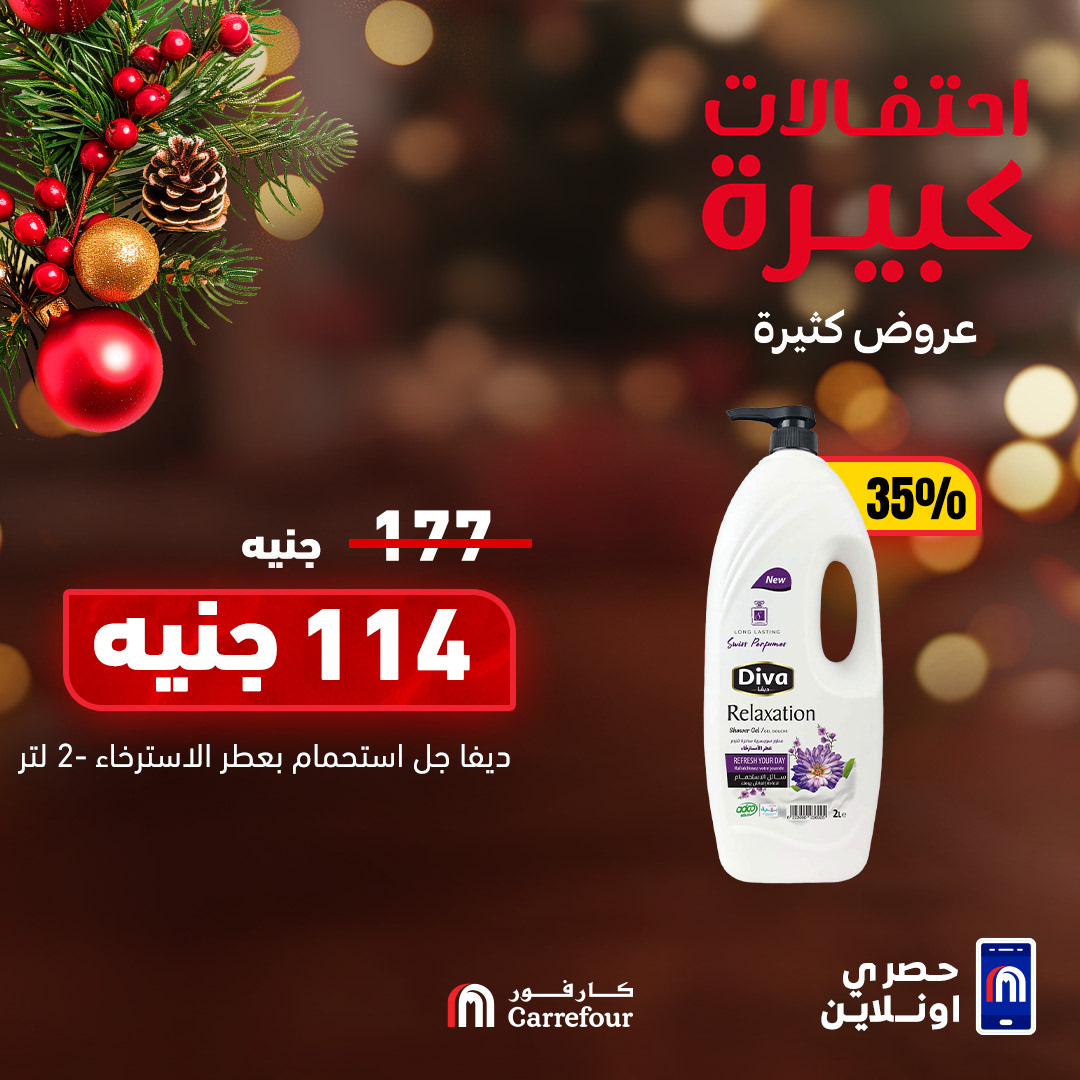 carrefour offers from 21dec to 21dec 2024 عروض كارفور من 21 ديسمبر حتى 21 ديسمبر 2024 صفحة رقم 2